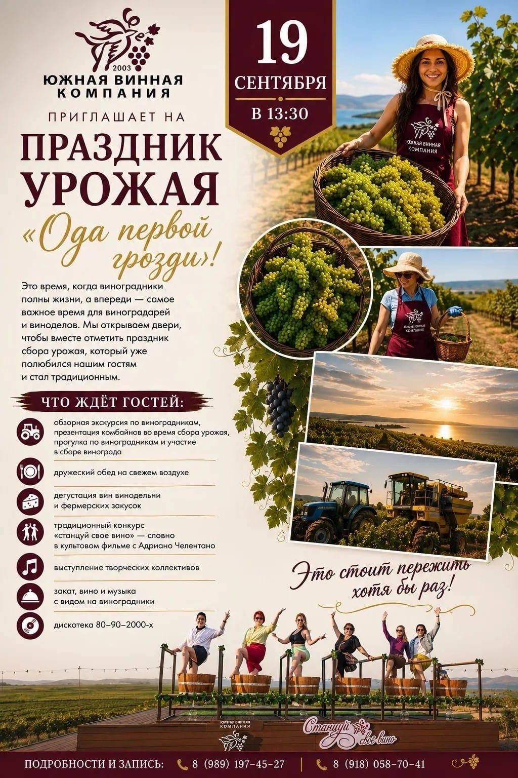 Праздник урожая на винодельне ЮВК "Ода первой грозди"